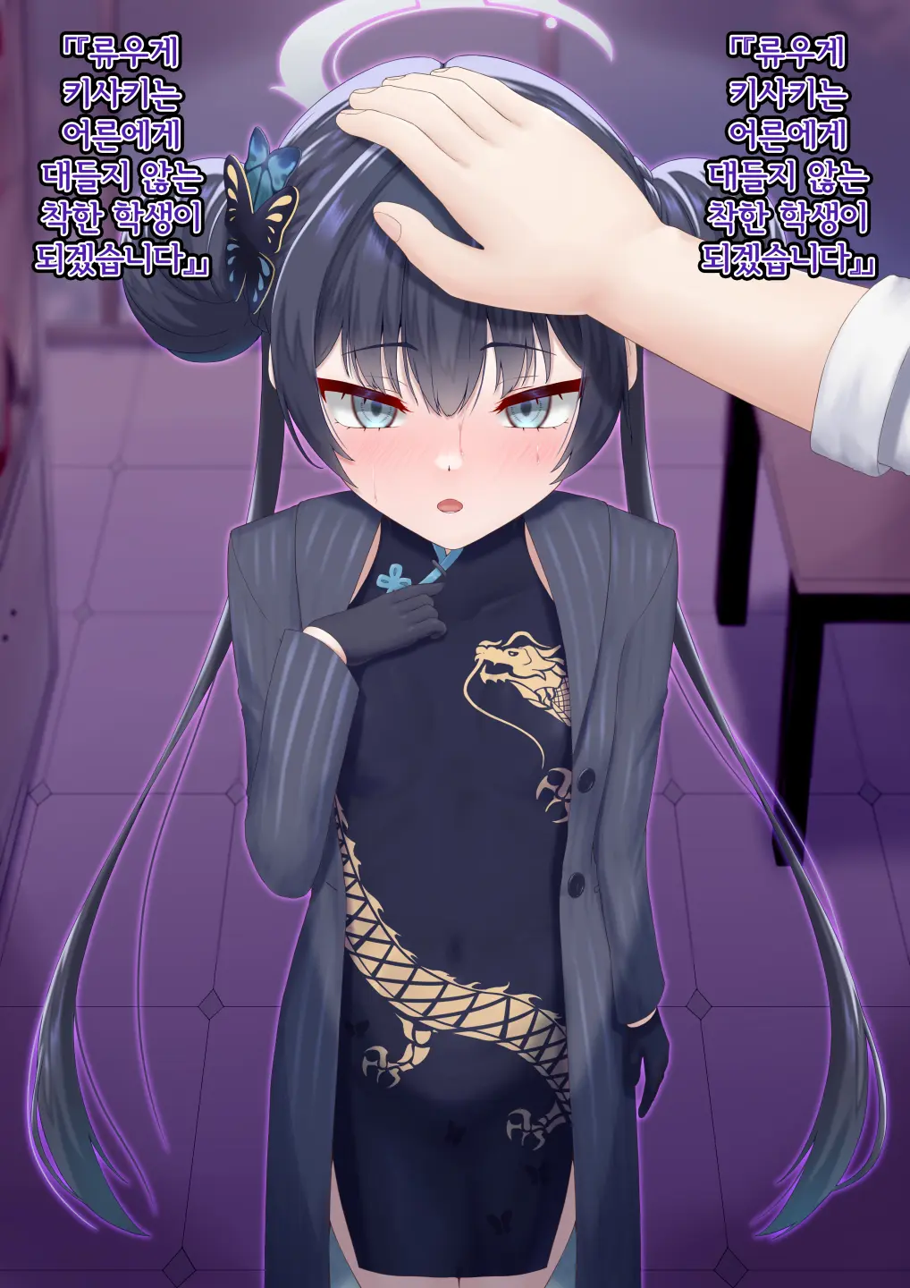 Kaizou Kiroku EX Ryuuge Kisaki -Monshuu Otsuru- | 개조기록 EX 류우게 키사키 -문주 떨어지다-